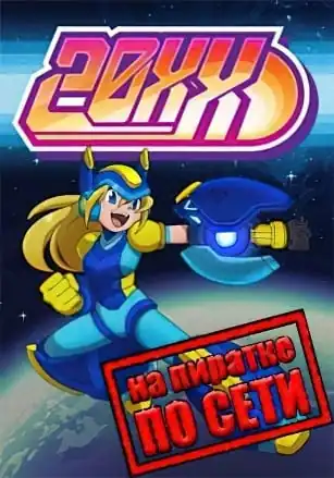 20XX по сети