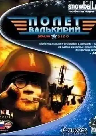 2150: Полет Валькирий