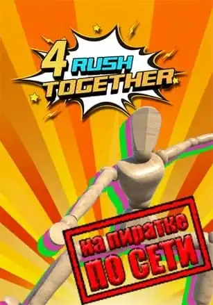 4 Rush Together по сети
