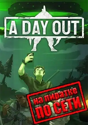 A Day Out по сети