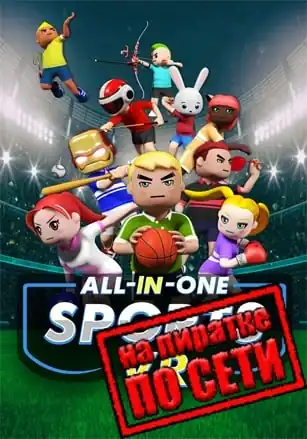 All-In-One Sports VR по сети