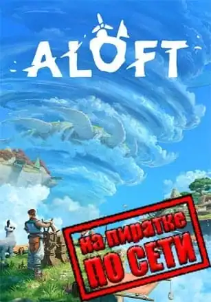 Aloft по сети