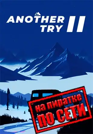 Another Try 2 по сети