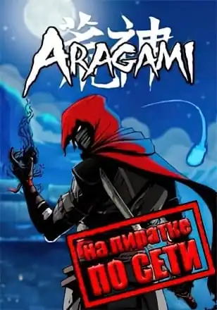 Aragami по сети