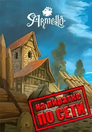 Armello по сети
