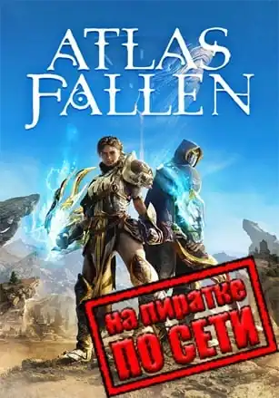 Atlas Fallen по сети
