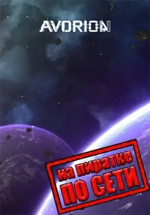 Avorion по сети