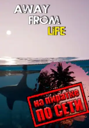 Away From Life по сети