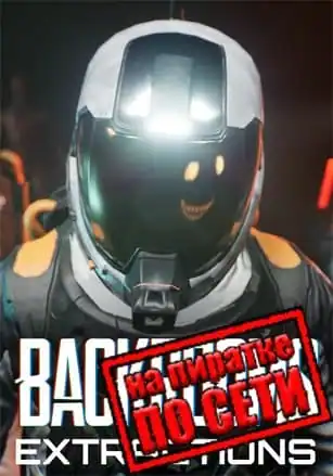 Backrooms: Extractions по сети