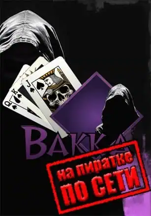 Bakka по сети