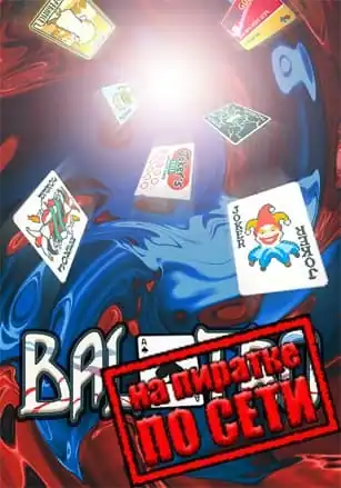 Balatro по сети