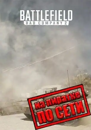 Battlefield: Bad Company 2 по сети