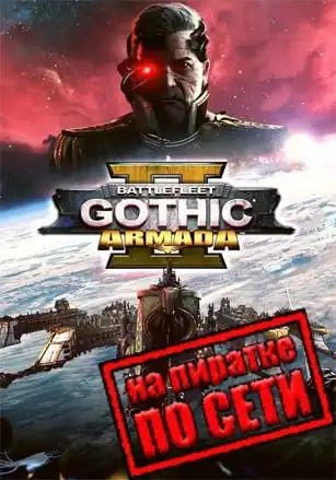 Battlefleet Gothic Armada 2 по сети