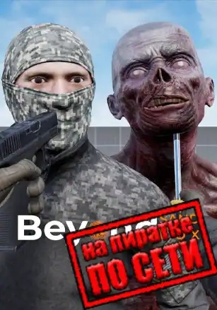 Beyond Sandbox по сети