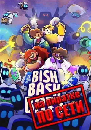 Bish Bash Bots по сети