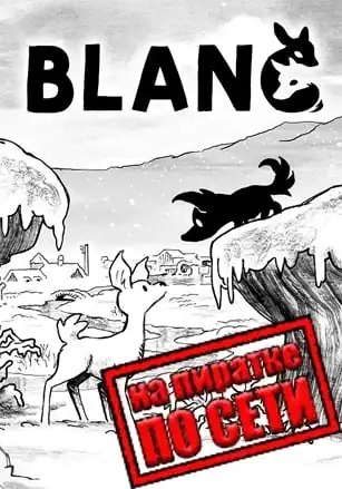 Blanc по сети