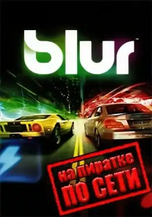 Blur по сети