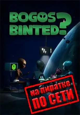 Bogos Binted? по сети