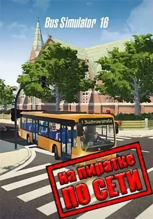 Bus Simulator 16 по сети