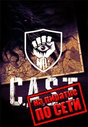 C.A.S.T. (CHERNOZEM ANOMALY STRIKE TEAM) по сети