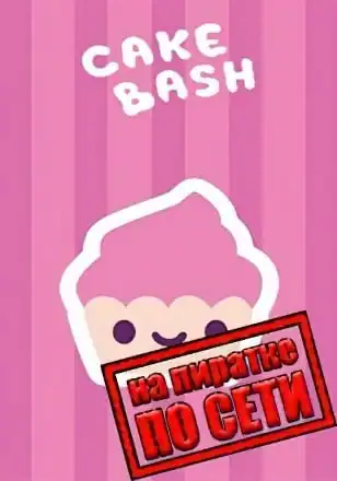 Cake Bash по сети