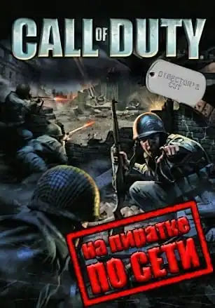 Call Of Duty 1 + United Offensive по сети