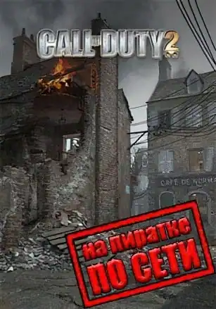 Call of Duty 2 по сети