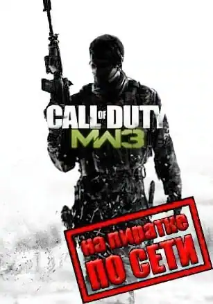 Call Of Duty Modern Warfare 3 по сети