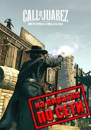 Call of Juarez: Bound in Blood по сети