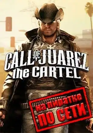 Call of Juarez: The Cartel по сети