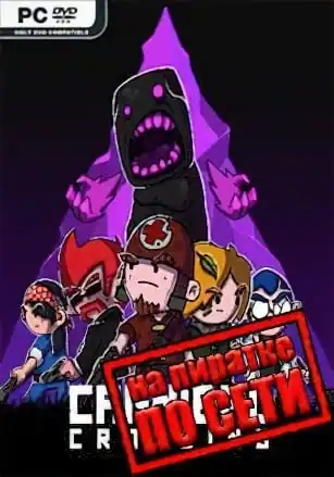 Cannibal Crossing по сети