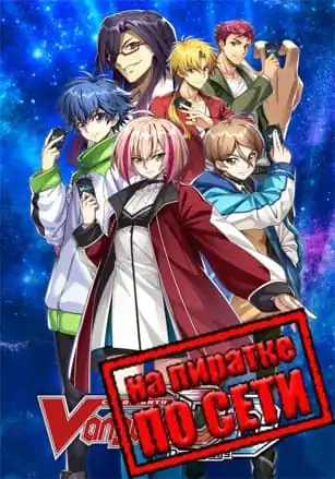 Cardfight!! Vanguard Dear Days по сети