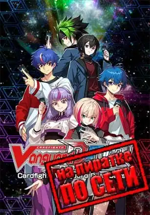 Cardfight!! Vanguard Dear Days 2 по сети