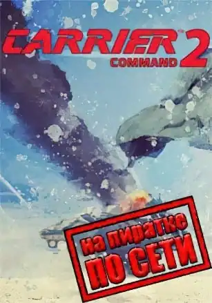 Carrier Command 2 по сети