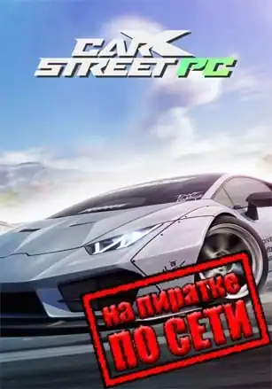 CarX Street по сети