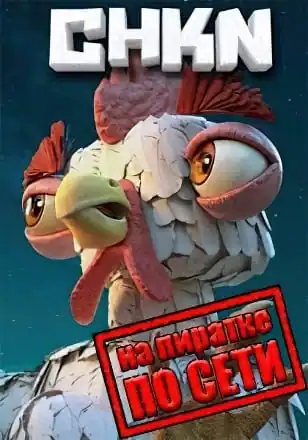 CHKN по сети