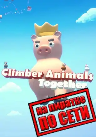 Climber Animals: Together по сети