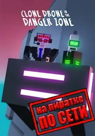 Clone Drone in the Danger Zone по сети