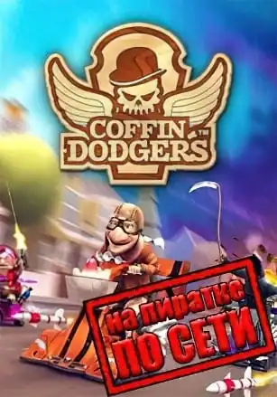 Coffin Dodgers по сети