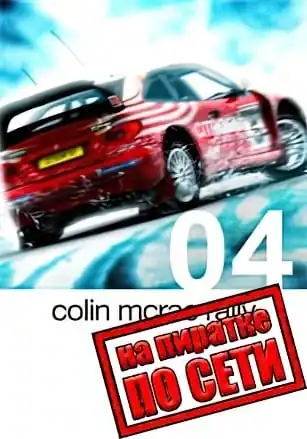 Colin McRae Rally 04 по сети
