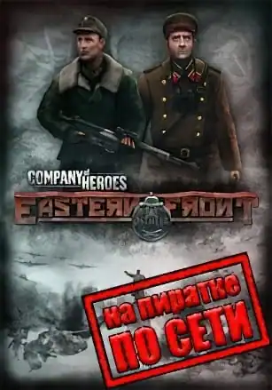 Company of Heroes Eastern Front по сети