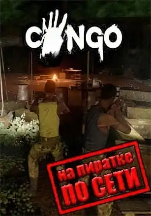 Congo по сети