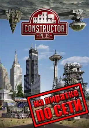 Constructor Plus по сети