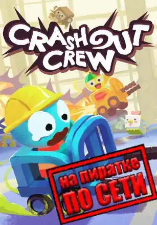 Crashout Crew по сети