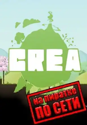 Crea по сети