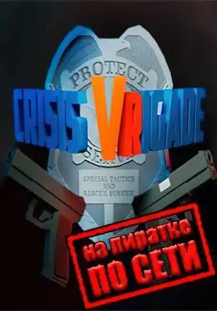 Crisis VRigade 2 по сети