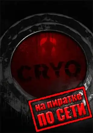CRYO по сети