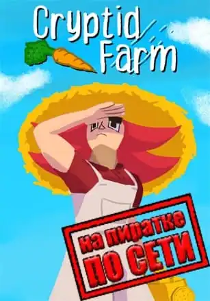 Cryptid Farm по сети