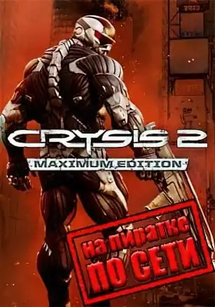 Crysis 2 — Maximum Edition по сети