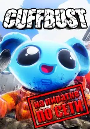 CUFFBUST по сети